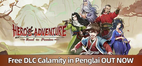 Hero's Adventure: Road to Passion PC 修改器封面图